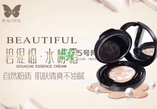 碧緹福水粉霜多少錢？碧緹福水粉霜好用嗎？