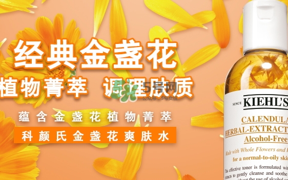 科顏氏金盞花水孕婦能用嗎？懷孕能用科顏氏金盞花水嗎