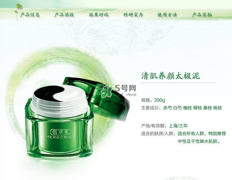 佰草集太極泥孕婦能用嗎？佰草集太極泥有激素嗎？