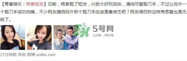 楊紫短發(fā)是什么發(fā)型？楊紫微博同款短發(fā)發(fā)型