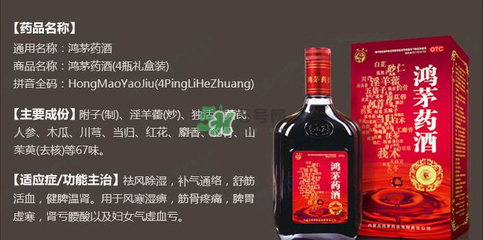 鴻茅藥酒有效果嗎？鴻茅藥酒有假的嗎？