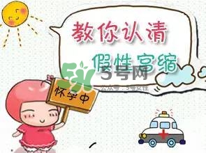 孕婦肚子硬怎么辦？孕婦肚子緊發(fā)硬怎么回事？