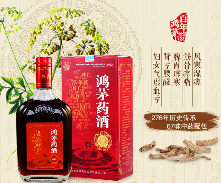 鴻茅藥酒有度數(shù)嗎？鴻茅藥酒度數(shù)多高？