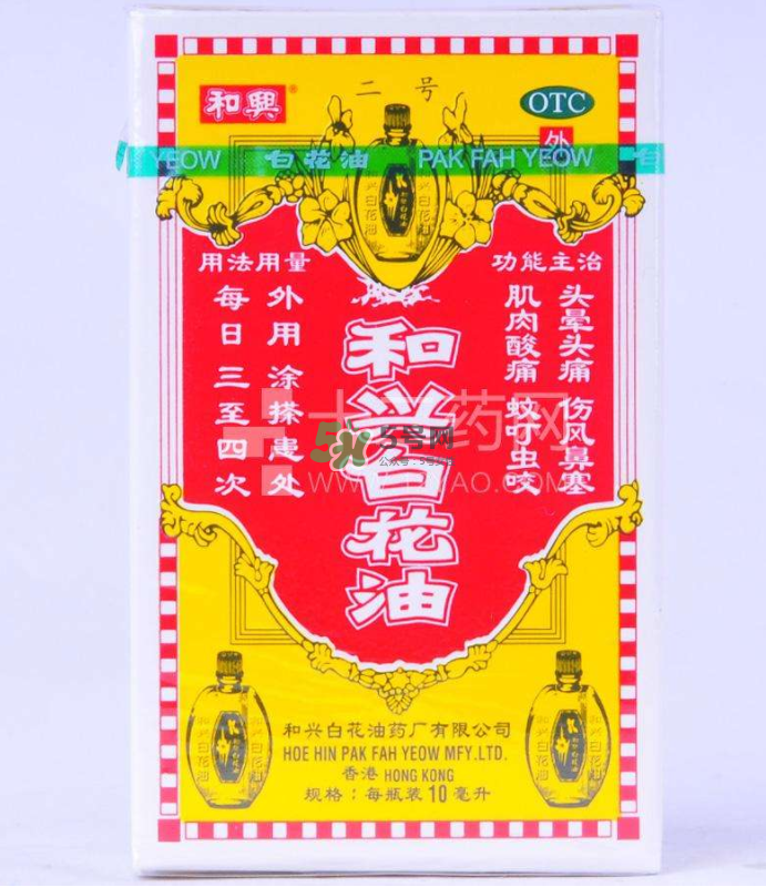 和興白花油可以吃嗎？和興白花油孕婦可以用嗎？