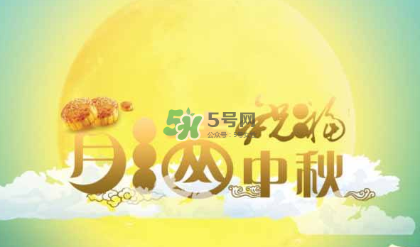 2017年中秋具體時間 2017年中秋是幾號？