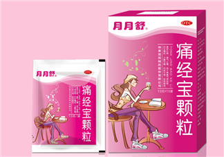 月月舒痛經寶顆粒有用嗎？月月舒痛經寶顆粒有副作用嗎？