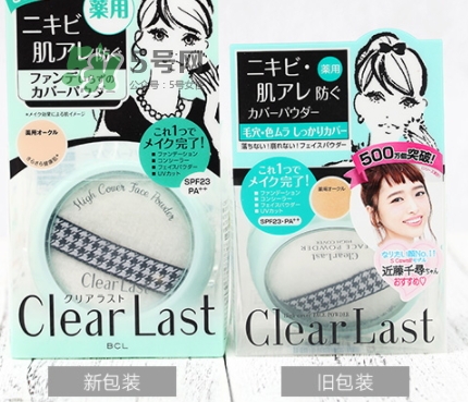 bcl蜜粉餅哪個顏色好？bcl clear last蜜粉餅怎么樣？
