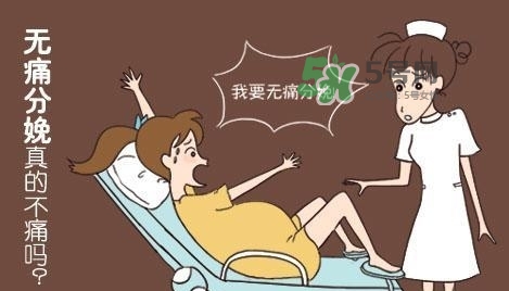 無(wú)痛分娩為什么不提倡？無(wú)痛分娩有后遺癥嗎？