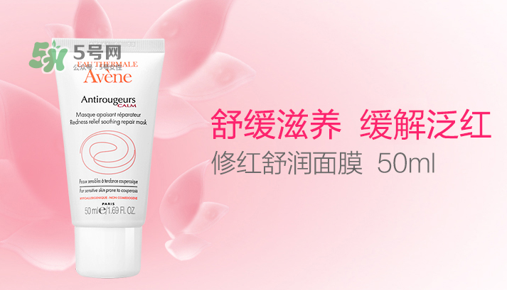 雅漾修紅舒潤面膜好不好用 雅漾修紅舒潤面膜洗不干凈？