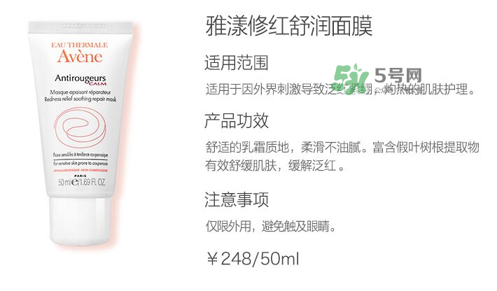 雅漾修紅舒潤面膜好不好用 雅漾修紅舒潤面膜洗不干凈？
