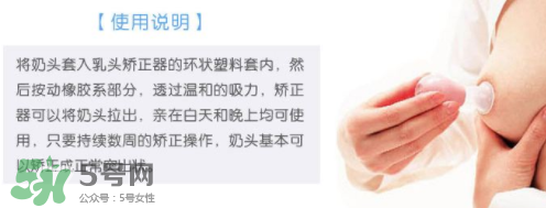 乳頭矯正器有副作用嗎？乳頭矯正器副作用是什么？