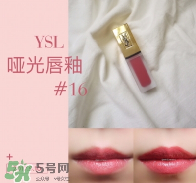 ysl啞光唇釉16多少錢？ysl絲絨啞光唇釉16專柜價(jià)