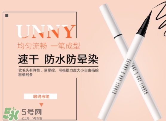 unny眼線筆怎么樣？unny眼線筆怎么用