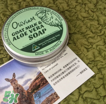 澳洲Oliviam蘆薈山羊皂怎么樣？Oliviam蘆薈山羊皂好用嗎？