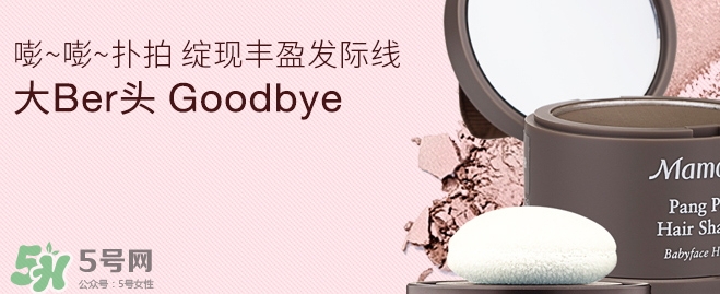 發(fā)際線粉要卸妝嗎_怎么卸？