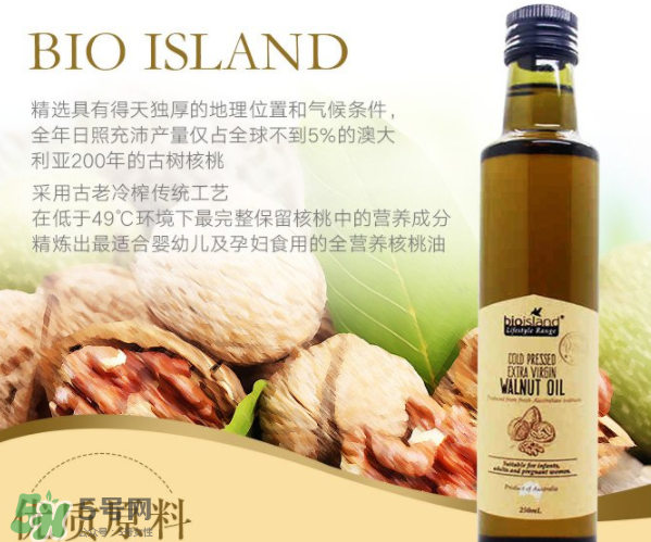 BIO ISLAND核桃油怎么樣？BIO ISLAND核桃油好用嗎？