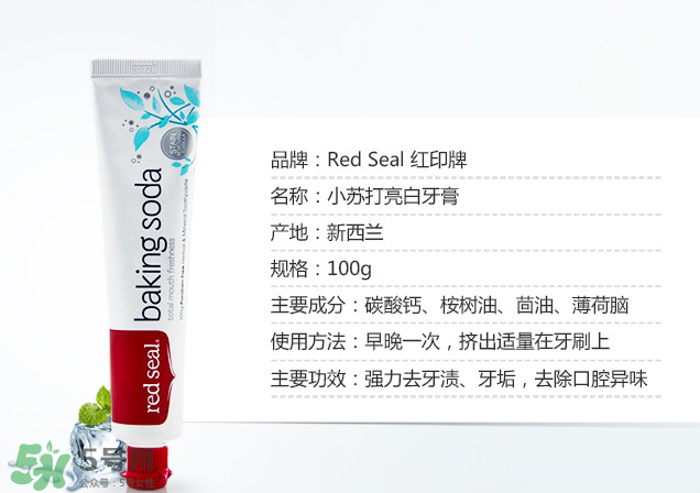 Red Seal紅印牙膏怎么樣？Red Seal紅印牙膏好用嗎？
