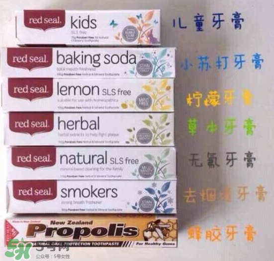 Red Seal紅印牙膏怎么選？Red Seal紅印牙膏有哪幾款？
