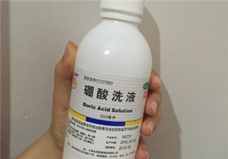 硼酸洗液的功效與作用是什么？
