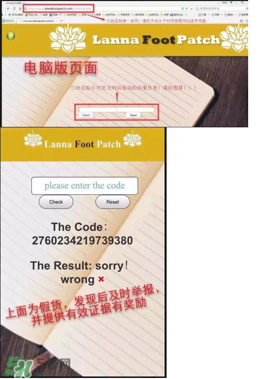 蘭納足貼真假怎么鑒別？蘭納足貼真假對(duì)比