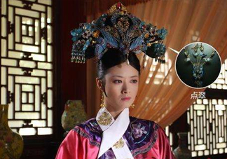 點(diǎn)翠是什么？甄嬛傳里的點(diǎn)翠是真的嗎