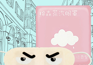 棉森蒸汽眼罩怎么用_可以戴著睡覺嗎？