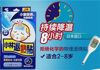 小林退熱貼多少度使用？小林退熱貼發(fā)燒多少度使用最好？