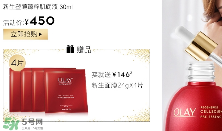 olay臻粹系列多少錢？olay臻粹系列適合年齡膚質(zhì)