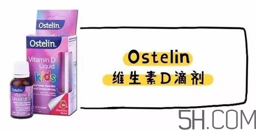 Ostelin和ddrops哪個(gè)好？Ostelin和ddrops怎么選？