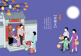 中秋節(jié)送什么給岳父母？中秋節(jié)送什么給公婆