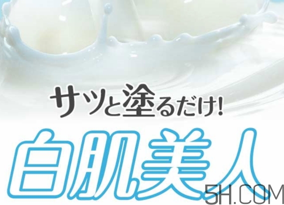 白肌美人素顏霜怎么用？白肌美人素顏霜要卸妝嗎