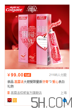 高露潔愛心牙膏多少錢？ 高露潔愛心牙膏售價
