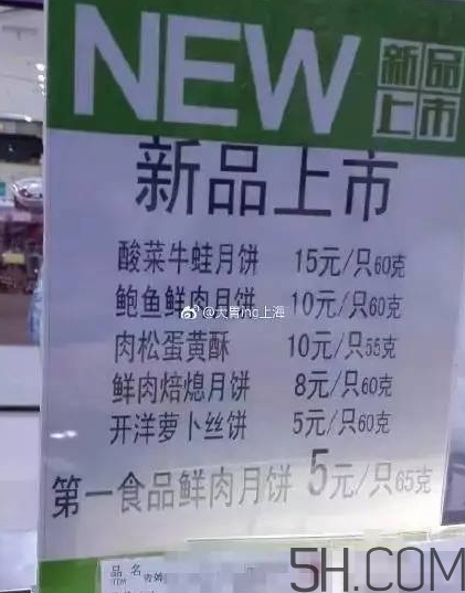 鮮肉焙熄月餅多少錢？鮮肉焙熄月餅好吃嗎