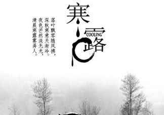 2017年寒露會下雨嗎？寒露下雨好嗎？