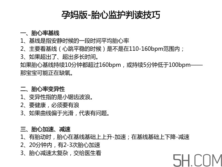 為什么要做胎心監(jiān)護(hù)？孕婦做胎心監(jiān)護(hù)有什么用？