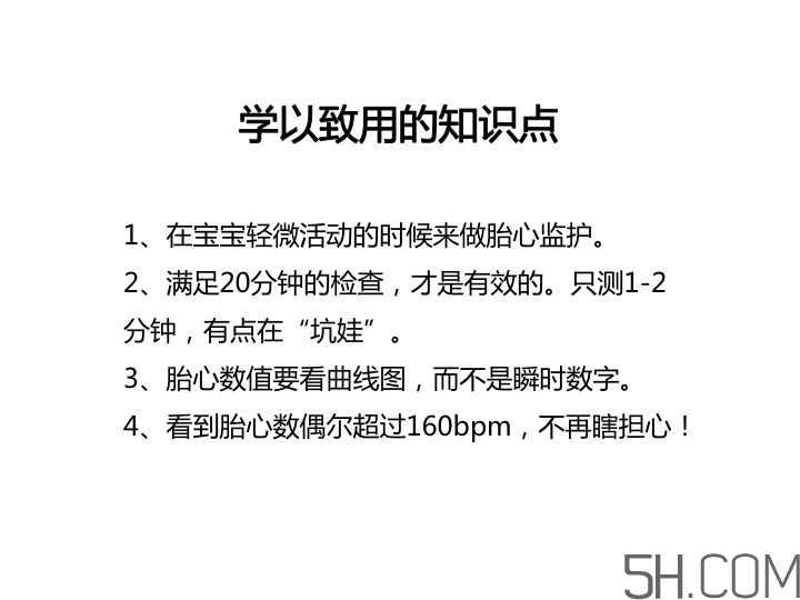 為什么要做胎心監(jiān)護(hù)？孕婦做胎心監(jiān)護(hù)有什么用？