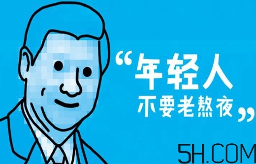 熬夜會(huì)使人變丑變笨？熬夜有什么危害