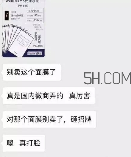 wellderma夢蝸是微商嗎？夢蝸好用嗎