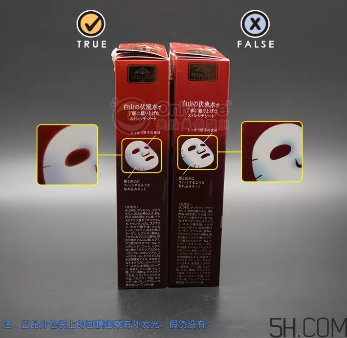 皇后的秘密面膜真假怎么分辨？皇后的秘密面膜真假對(duì)比圖