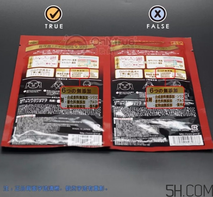 皇后的秘密面膜真假怎么分辨？皇后的秘密面膜真假對(duì)比圖