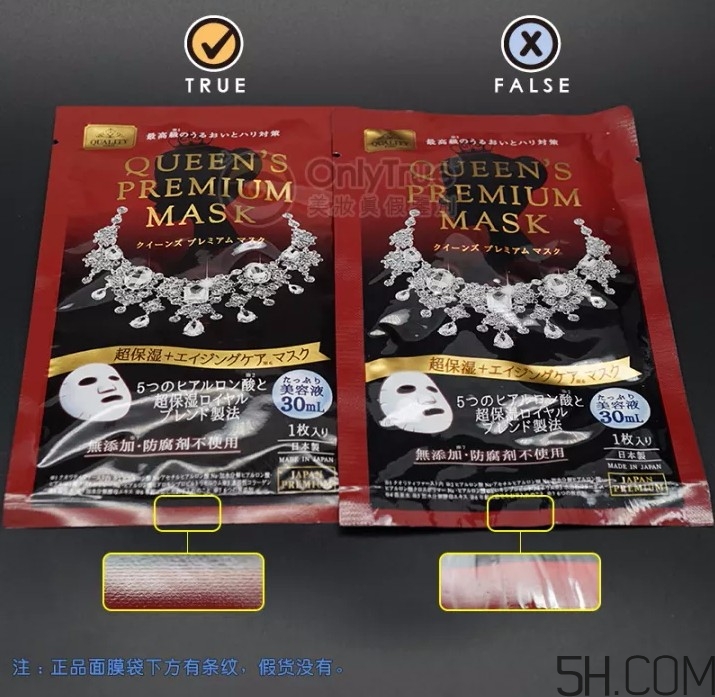 皇后的秘密面膜真假怎么分辨？皇后的秘密面膜真假對(duì)比圖