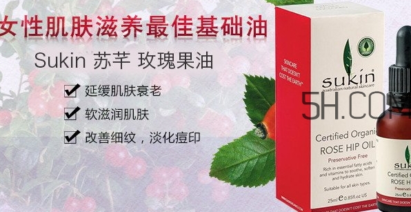sukin玫瑰果油怎么用？sukin蘇芊玫瑰果油使用方法
