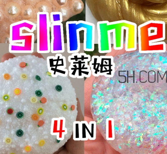 slime史萊姆是水晶泥嗎？史萊姆是什么做的