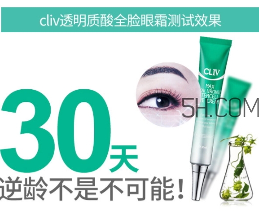 cliv綠胖子眼霜多少錢？cliv綠胖子眼霜怎么用