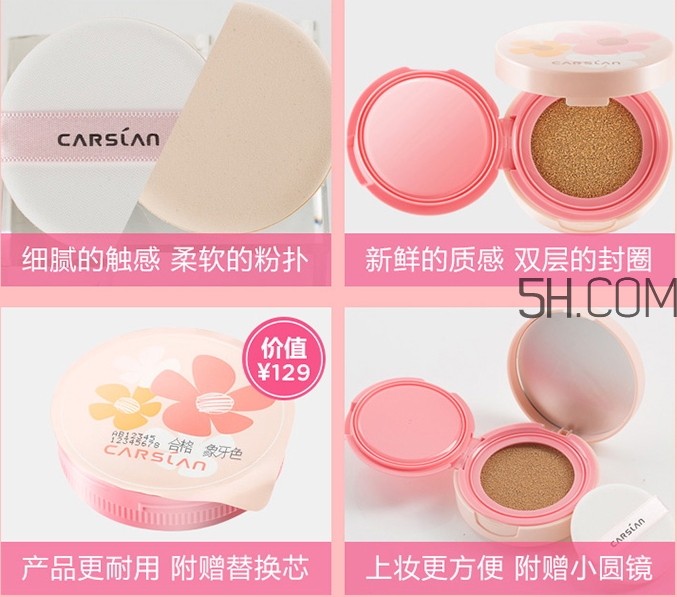 卡姿蘭輕甜水嫩鮮氣墊cc霜多少錢(qián)_專(zhuān)柜價(jià)格