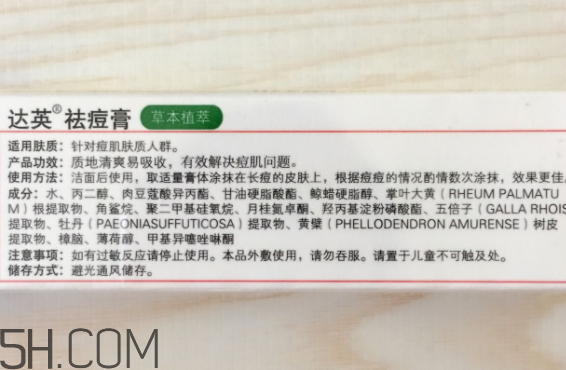 達(dá)英祛痘膏怎么樣？達(dá)英祛痘膏有效果嗎？