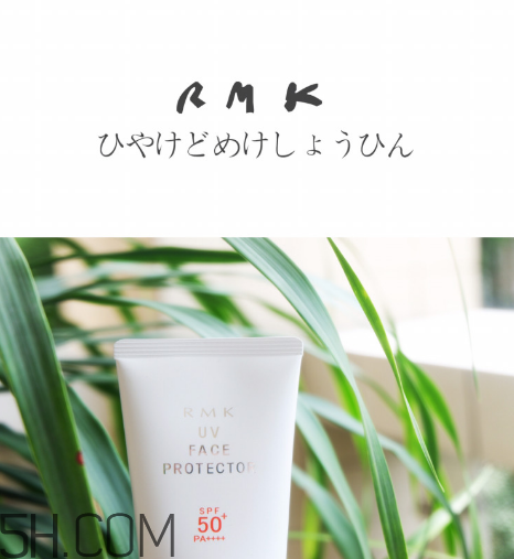 rmk防曬乳液怎么樣？rmk防曬乳液多少錢？