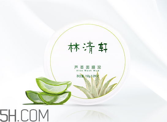 林清軒蘆薈面膜泥怎么樣？林清軒蘆薈面膜泥測(cè)評(píng)