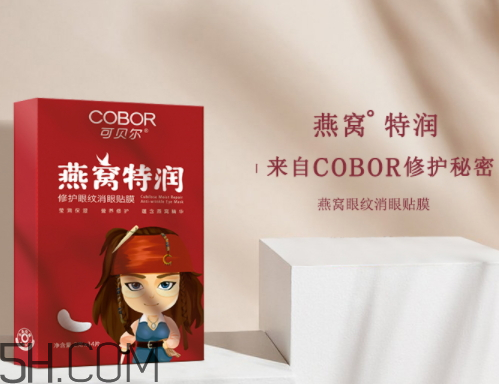 可貝爾燕窩特潤(rùn)修護(hù)眼紋消眼貼膜多少錢？怎么樣？