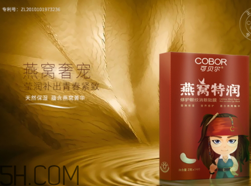 可貝爾燕窩特潤(rùn)修護(hù)眼紋消眼貼膜多少錢？怎么樣？